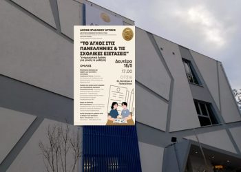 Πώς να διαχειριστούμε το άγχος στις σχολικές και τις πανελλήνιες εξετάσεις