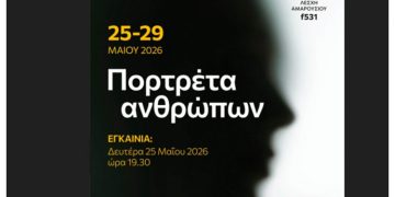 Η 9η Ομαδική Έκθεση Φωτογραφίας της Φωτογραφικής Λέσχης Αμαρουσίου-f531