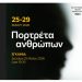 Η 9η Ομαδική Έκθεση Φωτογραφίας της Φωτογραφικής Λέσχης Αμαρουσίου-f531