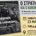 «Ο Στρατηγός και ο Κανονιέρης» έρχονται στο Δημοτικό Θέατρο Πεύκης