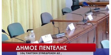 ΠΕΝΤΕΛΗ ΠΟΛΗ ΠΡΟΤΥΠΟ: «Απαράδεκτα φαινόμενα συμπεριφοράς αιρετών στο Δημοτικό Συμβούλιο»