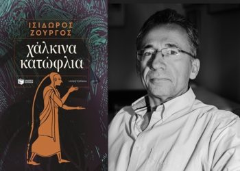 «Χάλκινα κατώφλια» του Ι. Ζουργού στη Νέα Φιλαδέλφεια