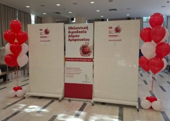 Άλλες 202 μονάδες στην Τράπεζα Αίματος του Δήμου Αμαρουσίου μετά την 52η Εθελοντική Αιμοδοσία