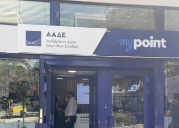 “myPoint”: Κατάστημα φυσικής εξυπηρέτησης της ΑΑΔΕ στον Χολαργό