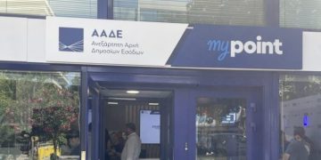 “myPoint”: Κατάστημα φυσικής εξυπηρέτησης της ΑΑΔΕ στον Χολαργό