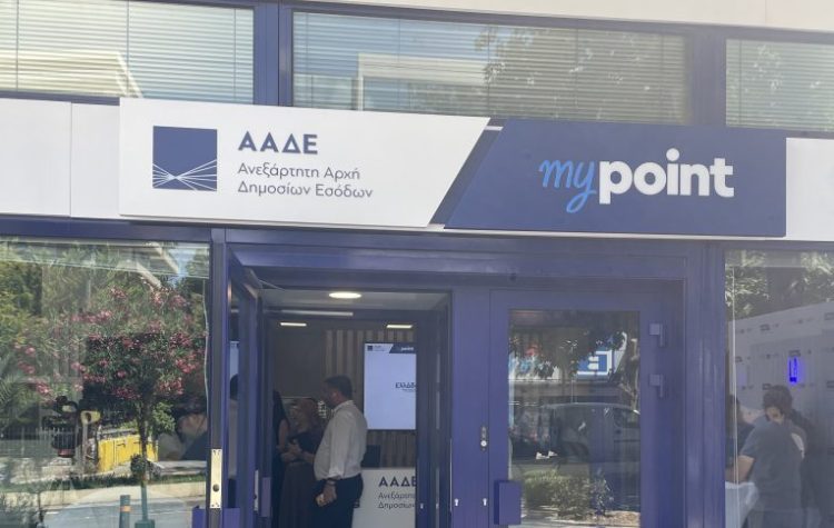 “myPoint”: Κατάστημα φυσικής εξυπηρέτησης της ΑΑΔΕ στον Χολαργό