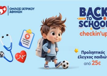 Όμιλος Ιατρικού Αθηνών: «Back to School» με υγεία & ασφάλεια