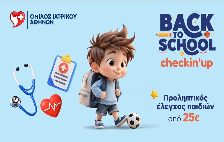 Όμιλος Ιατρικού Αθηνών: «Back to School» με υγεία & ασφάλεια