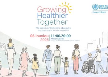 Η Κηφισιά υποδέχεται την εκδήλωση «Growing Healthier Together»