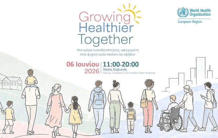 Η Κηφισιά υποδέχεται την εκδήλωση «Growing Healthier Together»