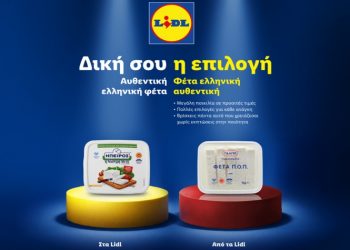 Lidl Ελλάς: «Δική σου η επιλογή» για κορυφαία ποιότητα στις πιο προσιτές τιμές