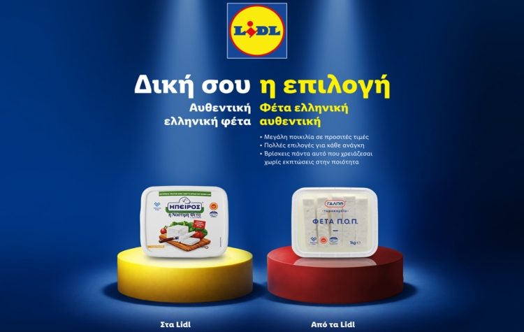 Lidl Ελλάς: «Δική σου η επιλογή» για κορυφαία ποιότητα στις πιο προσιτές τιμές