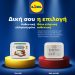 Lidl Ελλάς: «Δική σου η επιλογή» για κορυφαία ποιότητα στις πιο προσιτές τιμές