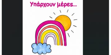 Υπάρχουν μέρες…