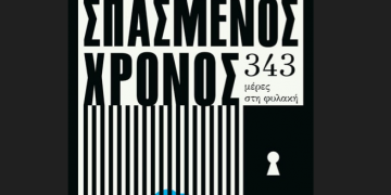 Σπασμένος Χρόνος