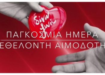 Εθελοντική αιμοδοσία στο 1ο Δημοτικό Σχολείο Βριλησσίων