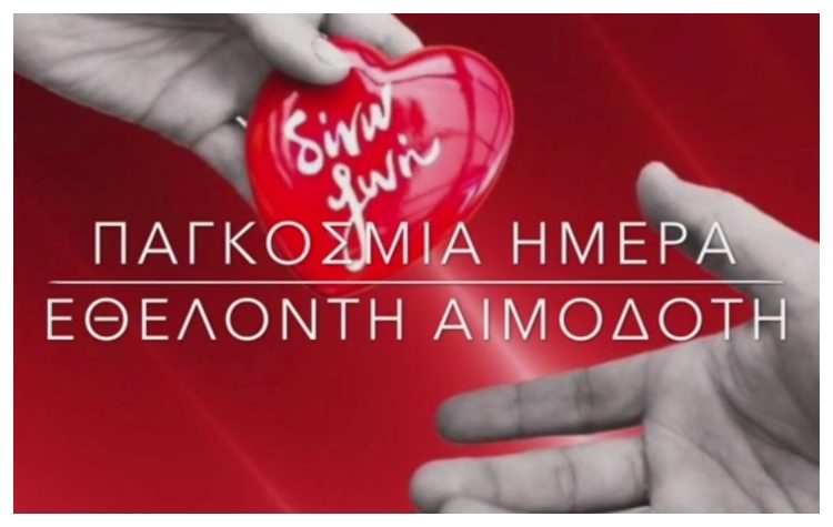 Εθελοντική αιμοδοσία στο 1ο Δημοτικό Σχολείο Βριλησσίων