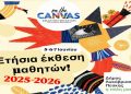 Μια γιορτή τέχνης και δημιουργίας στη Δημοτική Πινακοθήκη