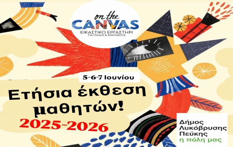 Μια γιορτή τέχνης και δημιουργίας στη Δημοτική Πινακοθήκη