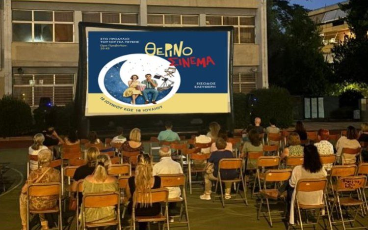 Ένας μήνας γεμάτος κινηματογραφικές βραδιές στο 1ο ΓΕΛ Πεύκης