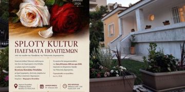 Διεθνής Εικαστική έκθεση «SPLOTY KULTUR – ΠΛΕΓΜΑΤΑ ΠΟΛΙΤΙΣΜΩΝ»