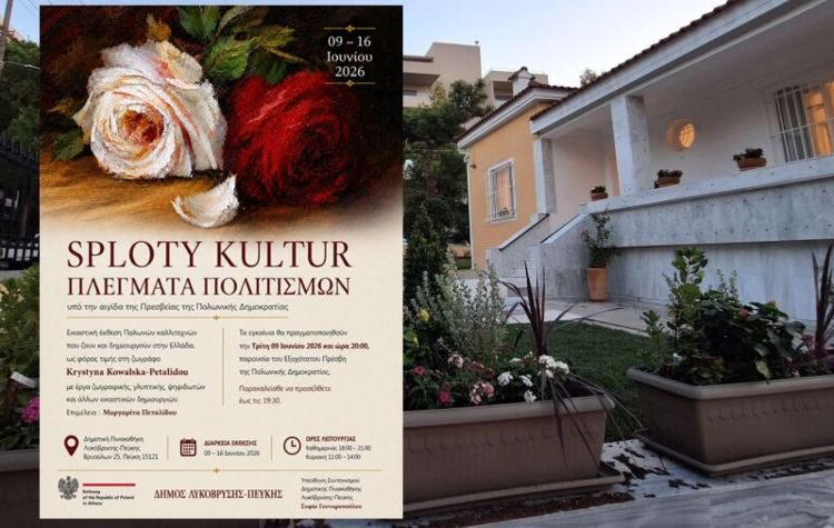 Διεθνής Εικαστική έκθεση «SPLOTY KULTUR – ΠΛΕΓΜΑΤΑ ΠΟΛΙΤΙΣΜΩΝ»