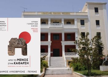 «Από το Μένος στην Κάθαρση» – Παράσταση στο Δημοτικό Θέατρο Πεύκης