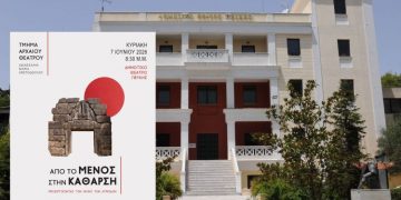 «Από το Μένος στην Κάθαρση» – Παράσταση στο Δημοτικό Θέατρο Πεύκης