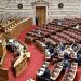 Πέρασε από τη Βουλή ο Κώδικας Τοπικής Αυτοδιοίκησης - Απευθείας στους Δήμους η πληρωμή των δημοτικών τελών