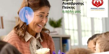 Δωρεάν προληπτικός έλεγχος ακοής και λιπομέτρηση