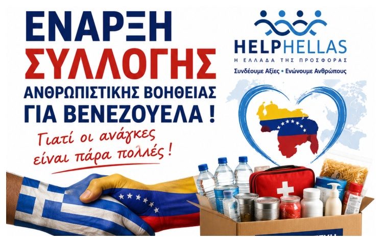 Εθνική Πρωτοβουλία Αλληλεγγύης για τη Βενεζουέλα: Aπό την HELPHELLAS – Εθνικό Συντονιστικό Κέντρο Εθελοντών HELLAS HELPBANK