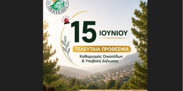Υπενθύμιση για τον καθαρισμό οικοπέδων από τον Δήμο Πεντέλης