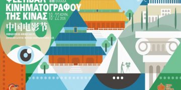 Φεστιβάλ Κινηματογράφου της Κίνας 2026 στον θερινό κινηματογράφο Λαΐς