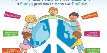 46ο Φεστιβάλ Παιδιού: Δεκάδες δράσεις και αμέτρητα χαμόγελα