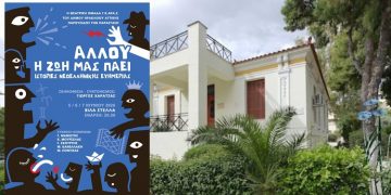 «Αλλού η ζωή μας πάει - Ιστορίες Νεοελληνικής Ευημερίας» στην Βίλλα Στέλλα