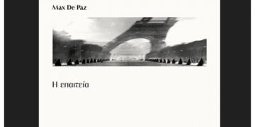 Η Επαιτεία