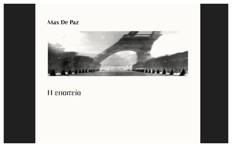 Η Επαιτεία