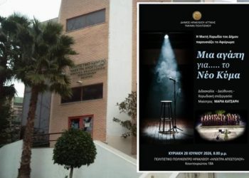 «Μια αγάπη για το Νέο Κύμα» από τη Μικτή Χορωδία Ηρακλείου