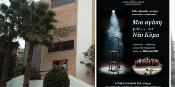 «Μια αγάπη για το Νέο Κύμα» από τη Μικτή Χορωδία Ηρακλείου