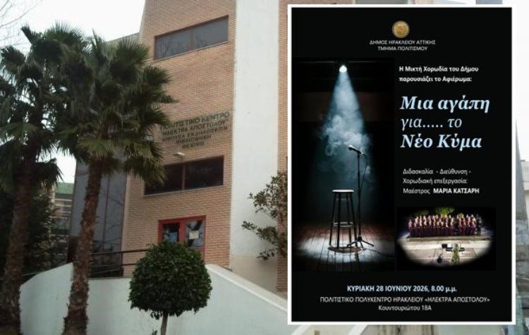 «Μια αγάπη για το Νέο Κύμα» από τη Μικτή Χορωδία Ηρακλείου