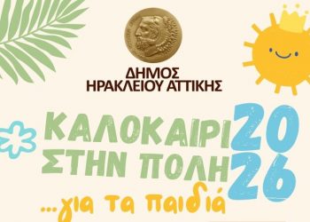 Καλοκαίρι στο Ηράκλειο με θεατρικές παιδικές παραστάσεις στις γειτονιές