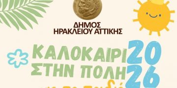 Καλοκαίρι στο Ηράκλειο με θεατρικές παιδικές παραστάσεις στις γειτονιές