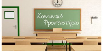 Συνεχίζεται το Κοινωνικό Φροντιστήριο για μαθητές που έχουν ανάγκη