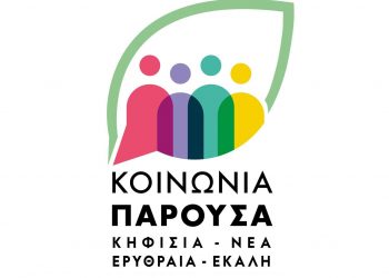 Κοινωνία Παρούσα: Ανακοίνωση για το κύκλωμα διαφθοράς στις Υ.ΔΟΜ.