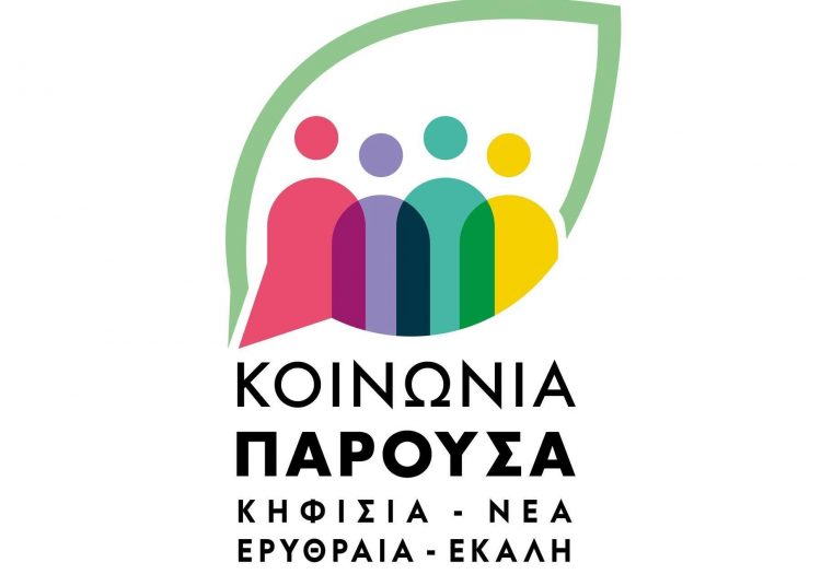 Κοινωνία Παρούσα: Ανακοίνωση για το κύκλωμα διαφθοράς στις Υ.ΔΟΜ.