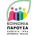 Κοινωνία Παρούσα: Ανακοίνωση για το κύκλωμα διαφθοράς στις Υ.ΔΟΜ.