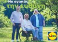 Η Lidl Ελλάς ανανεώνει τη δέσμευσή της για το περιβάλλον: Η ευθύνη μεγαλώνει, οι πράξεις πολλαπλασιάζονται
