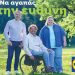 Η Lidl Ελλάς ανανεώνει τη δέσμευσή της για το περιβάλλον: Η ευθύνη μεγαλώνει, οι πράξεις πολλαπλασιάζονται