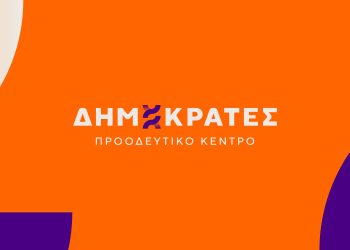 «Κράτος Δικαίου, Ακρίβεια και Επάρκεια»: πολιτική εκδήλωση στο ΤΥΠΕΤ