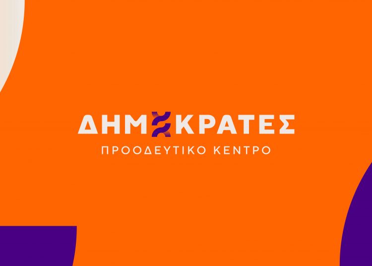 «Κράτος Δικαίου, Ακρίβεια και Επάρκεια»: πολιτική εκδήλωση στο ΤΥΠΕΤ